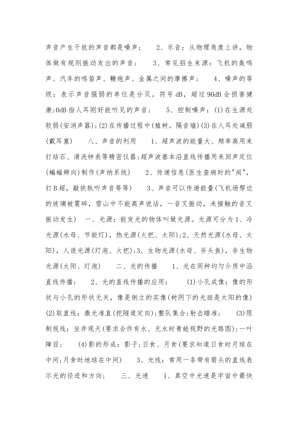 初二物理上册总复习知识点考点归纳苏科版.docx_第3页