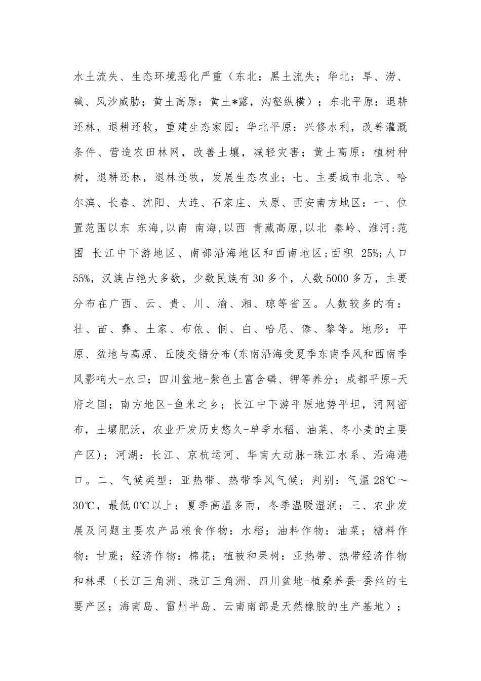 初二下册地理总复习知识点考点归纳新人教版.docx_第2页