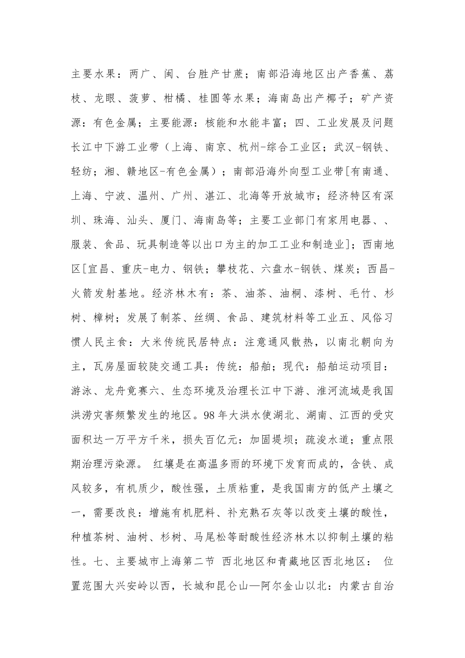 初二下册地理总复习知识点考点归纳新人教版.docx_第3页