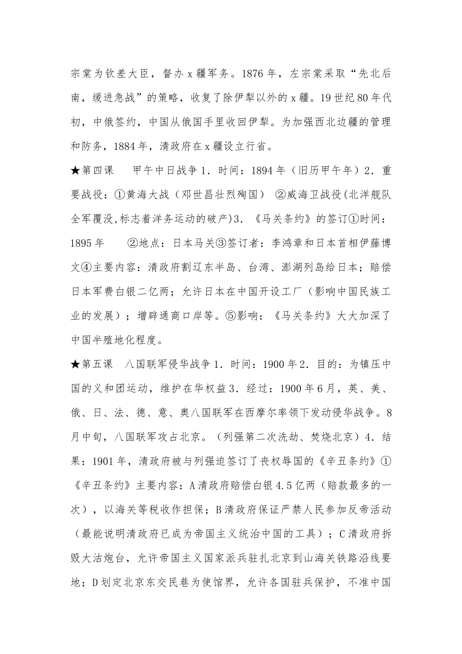初二上册历史总复习知识点考点北师大版.docx_第2页