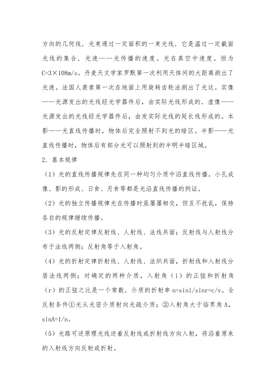 八年级上册物理总复习知识点考点归纳人教版【五篇】.docx_第3页