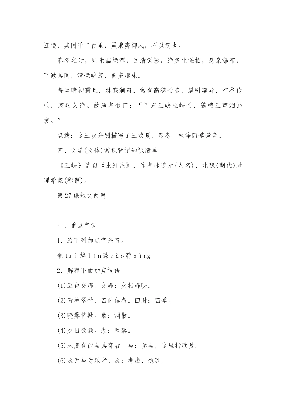 沪教版八年级语文上册总复习知识点考点总结【五篇】.docx_第3页