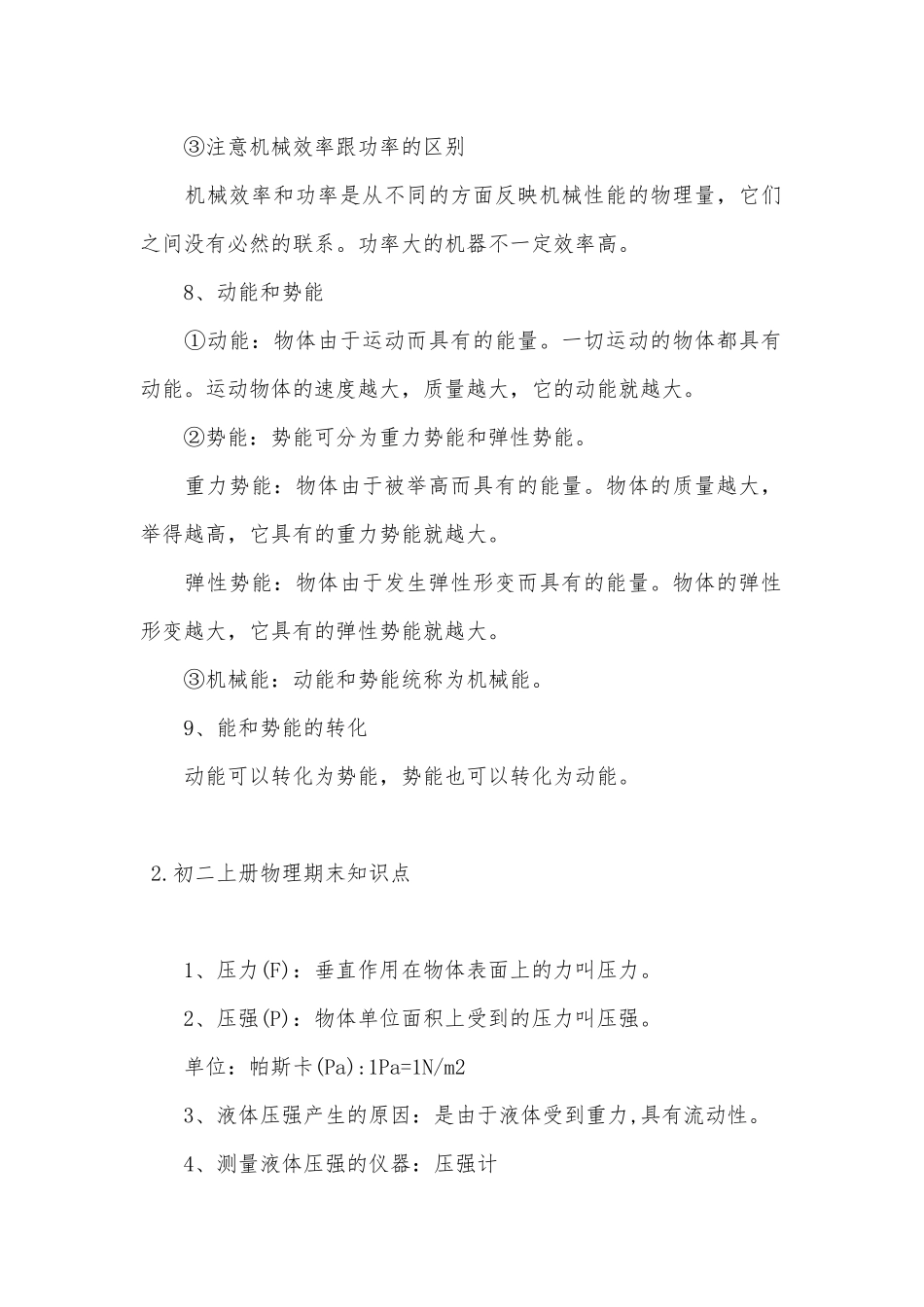 初二上册物理期末总复习知识点考点.docx_第3页