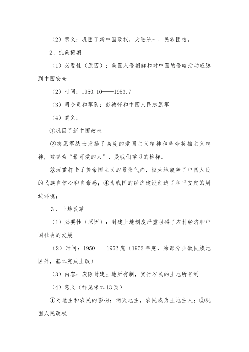 初二下册历史总复习知识点考点总结人教版.docx_第2页