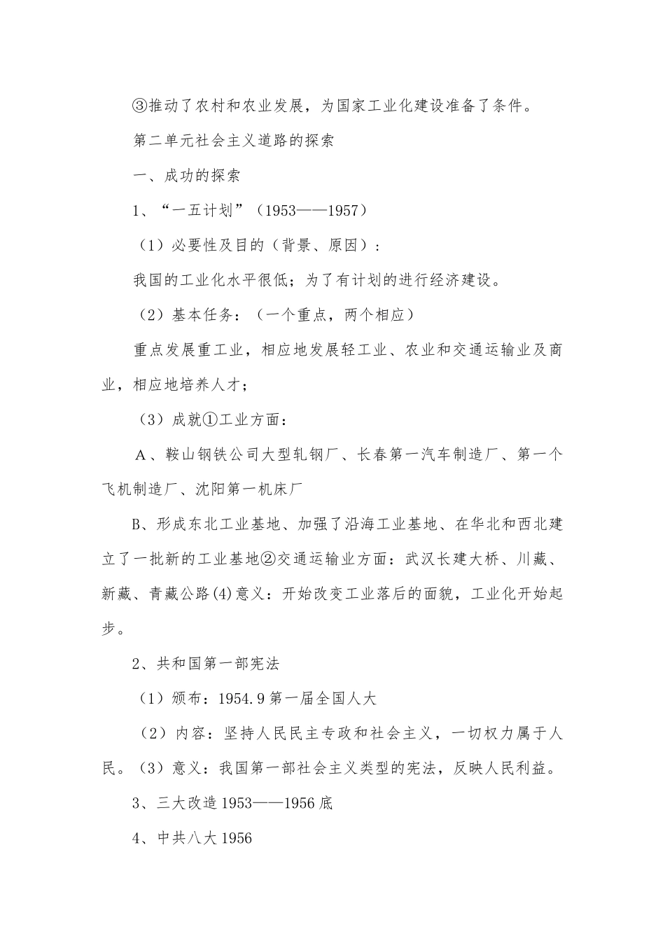 初二下册历史总复习知识点考点总结人教版.docx_第3页