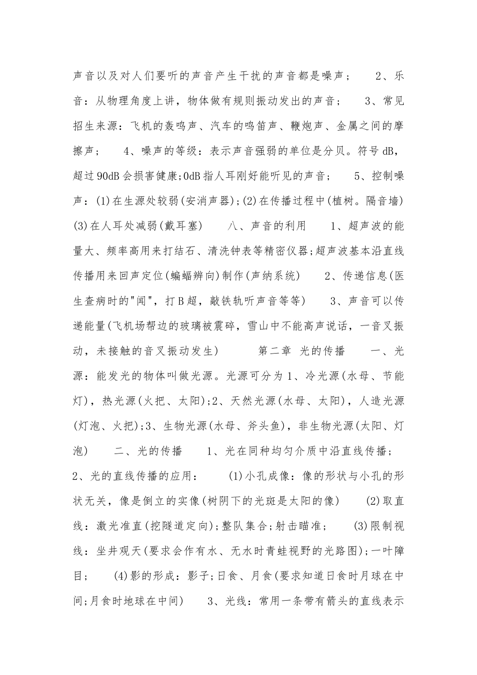 初二上册物理总复习知识点考点总结浙教版.docx_第3页