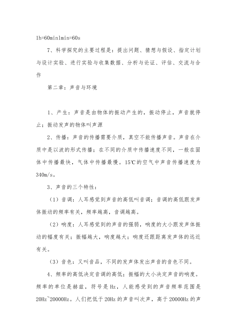 八上物理总复习知识点考点总结【五篇】.docx_第2页