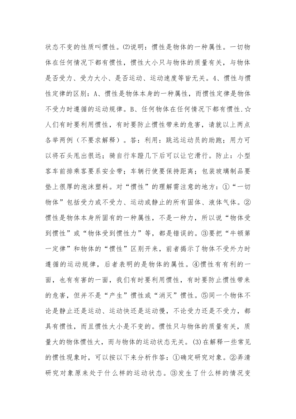 物理八年级下册总复习知识点考点苏科版.docx_第2页