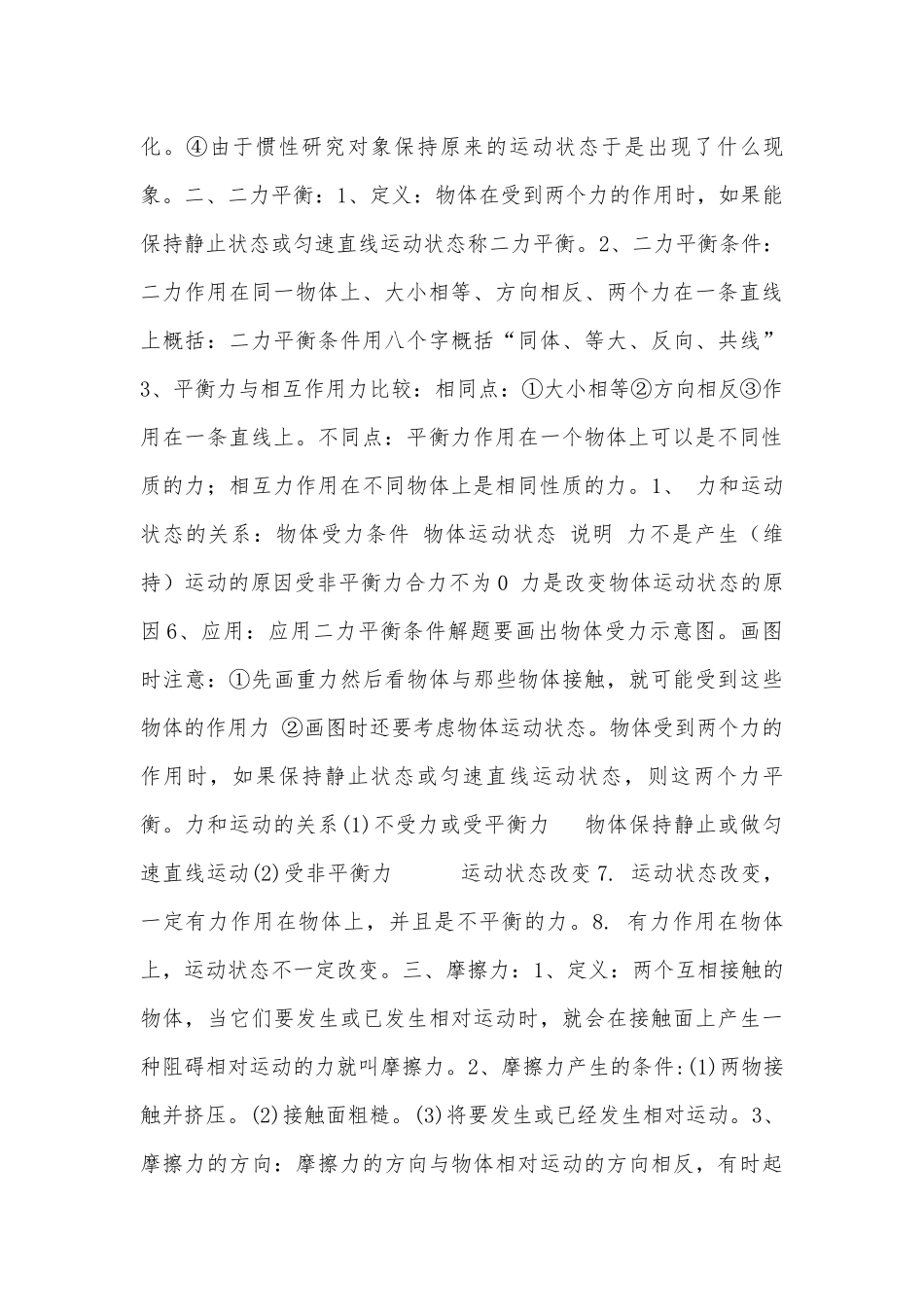 物理八年级下册总复习知识点考点苏科版.docx_第3页