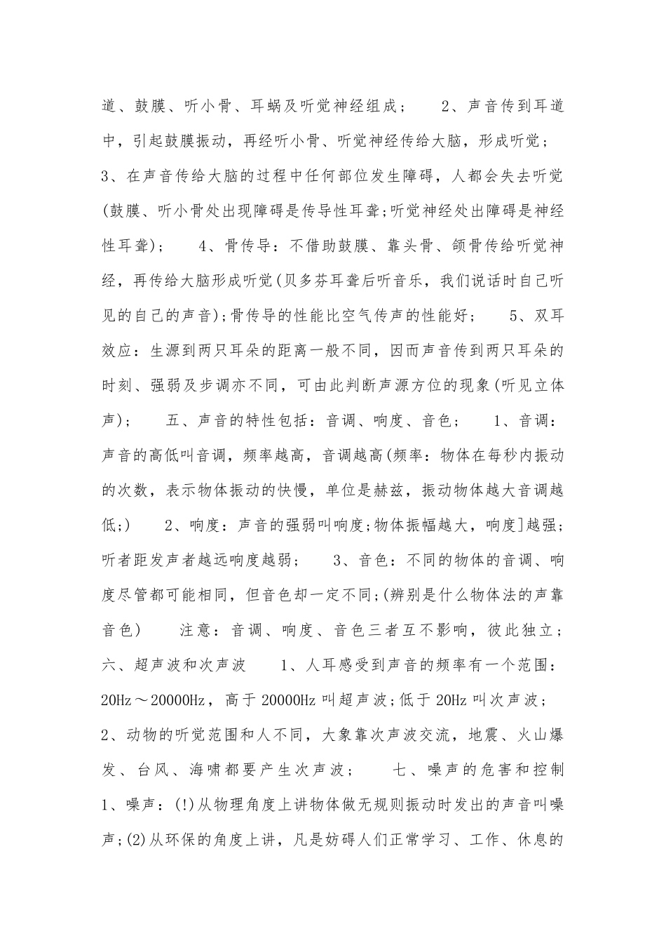 苏科版初二年级上册物理总复习知识点考点总结.docx_第2页
