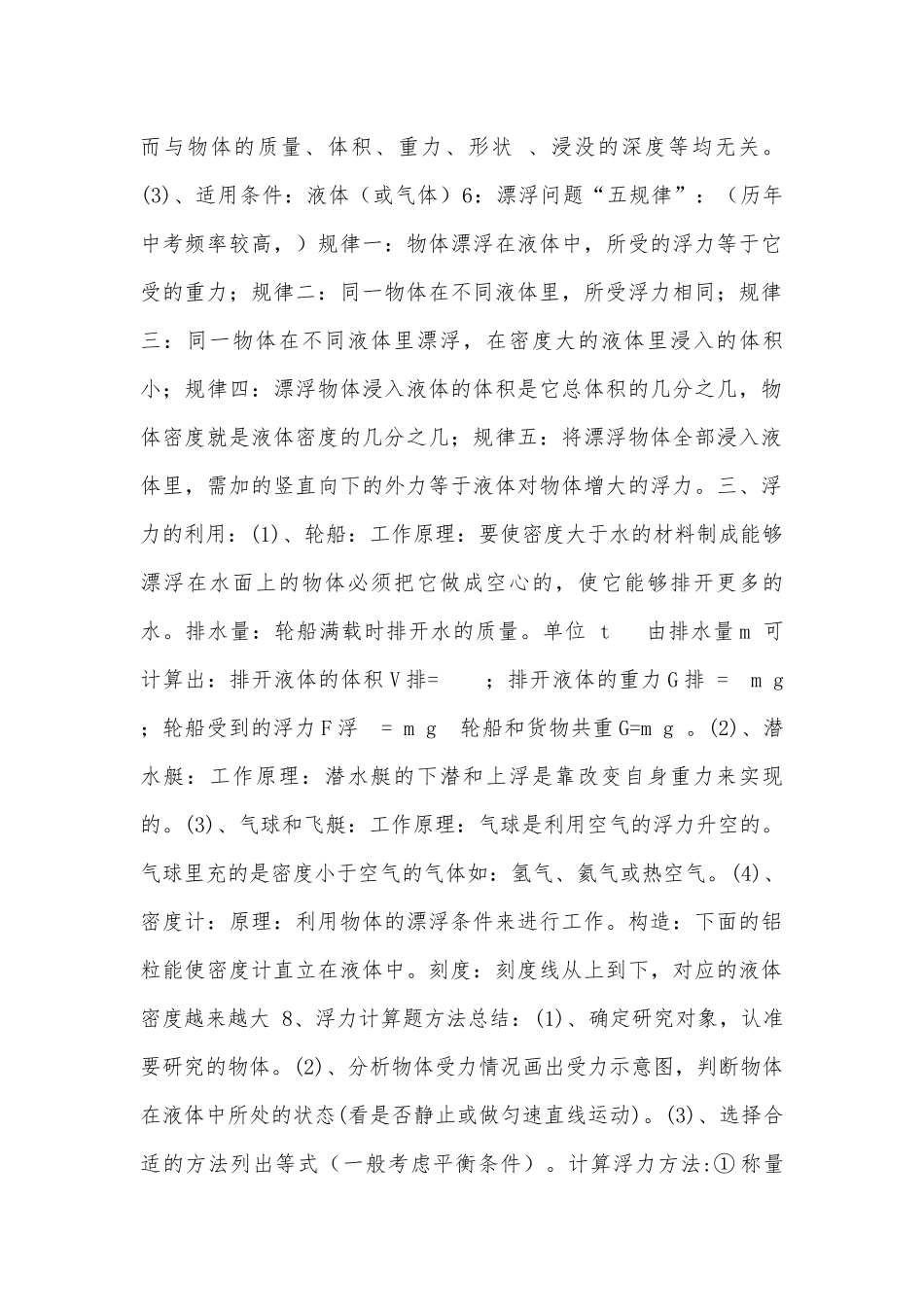 初二下册物理总复习知识点考点沪教版.docx_第2页