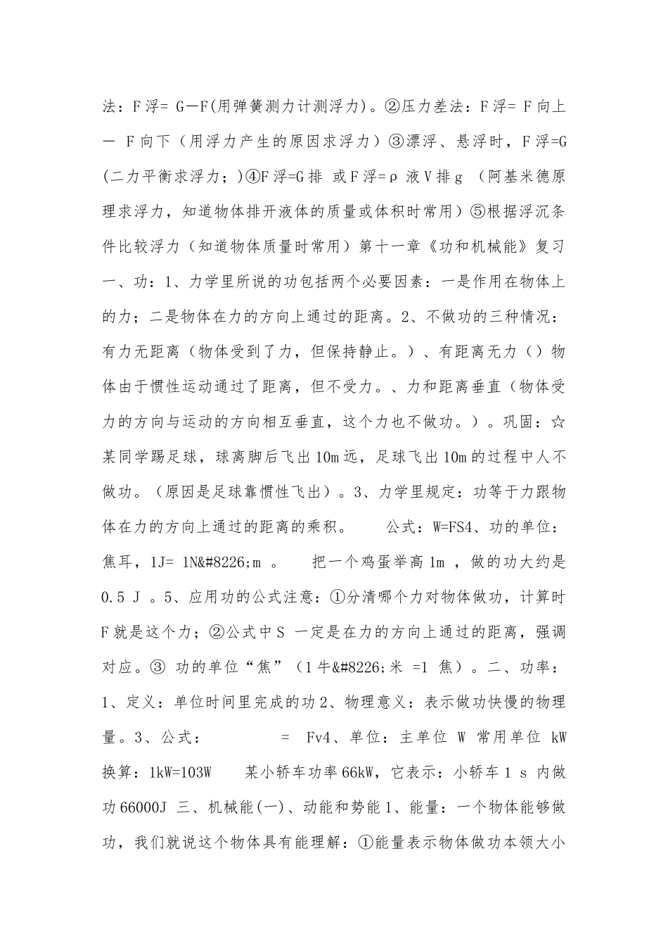 初二下册物理总复习知识点考点沪教版.docx_第3页