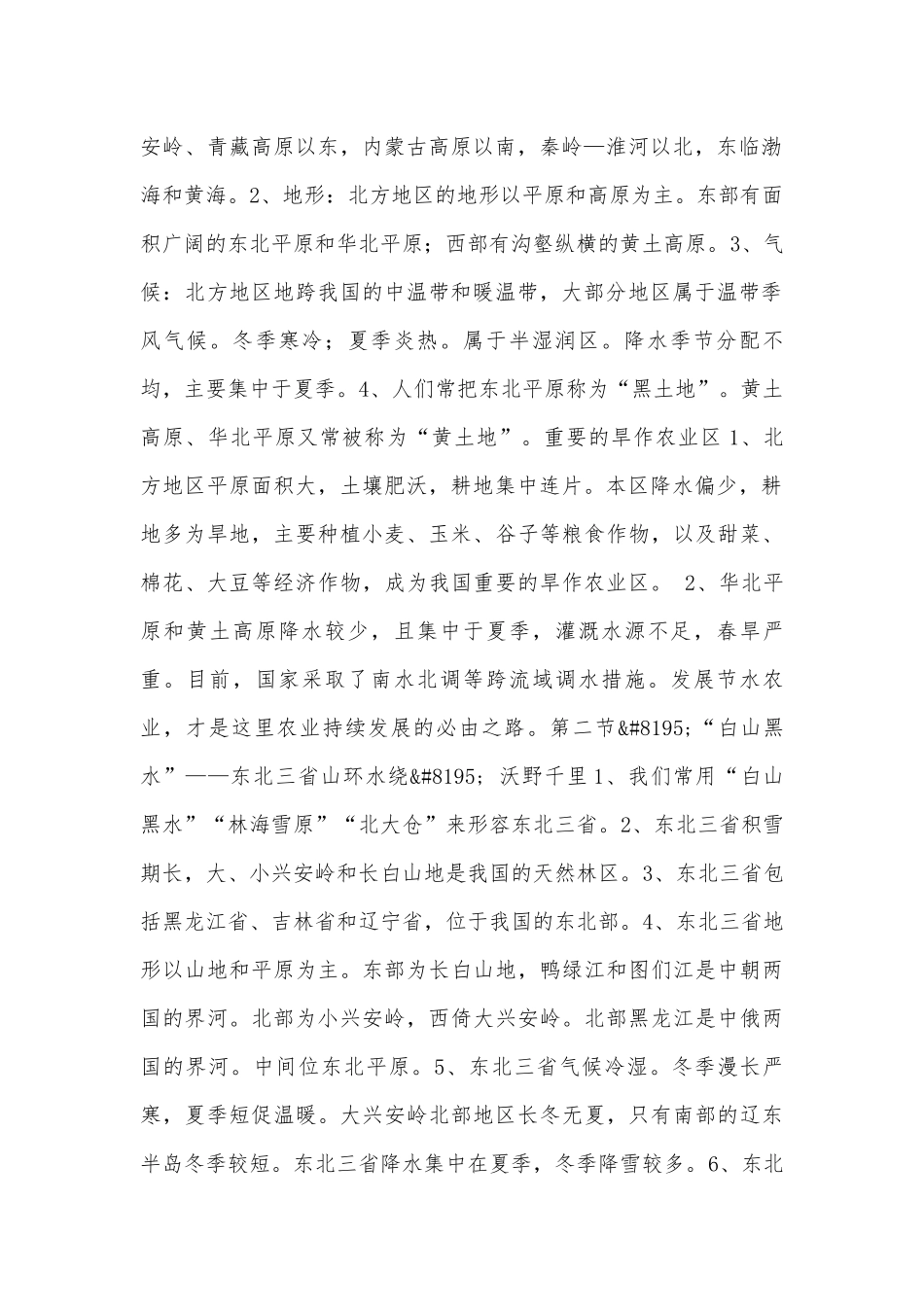 初二地理下册总复习知识点考点.docx_第2页