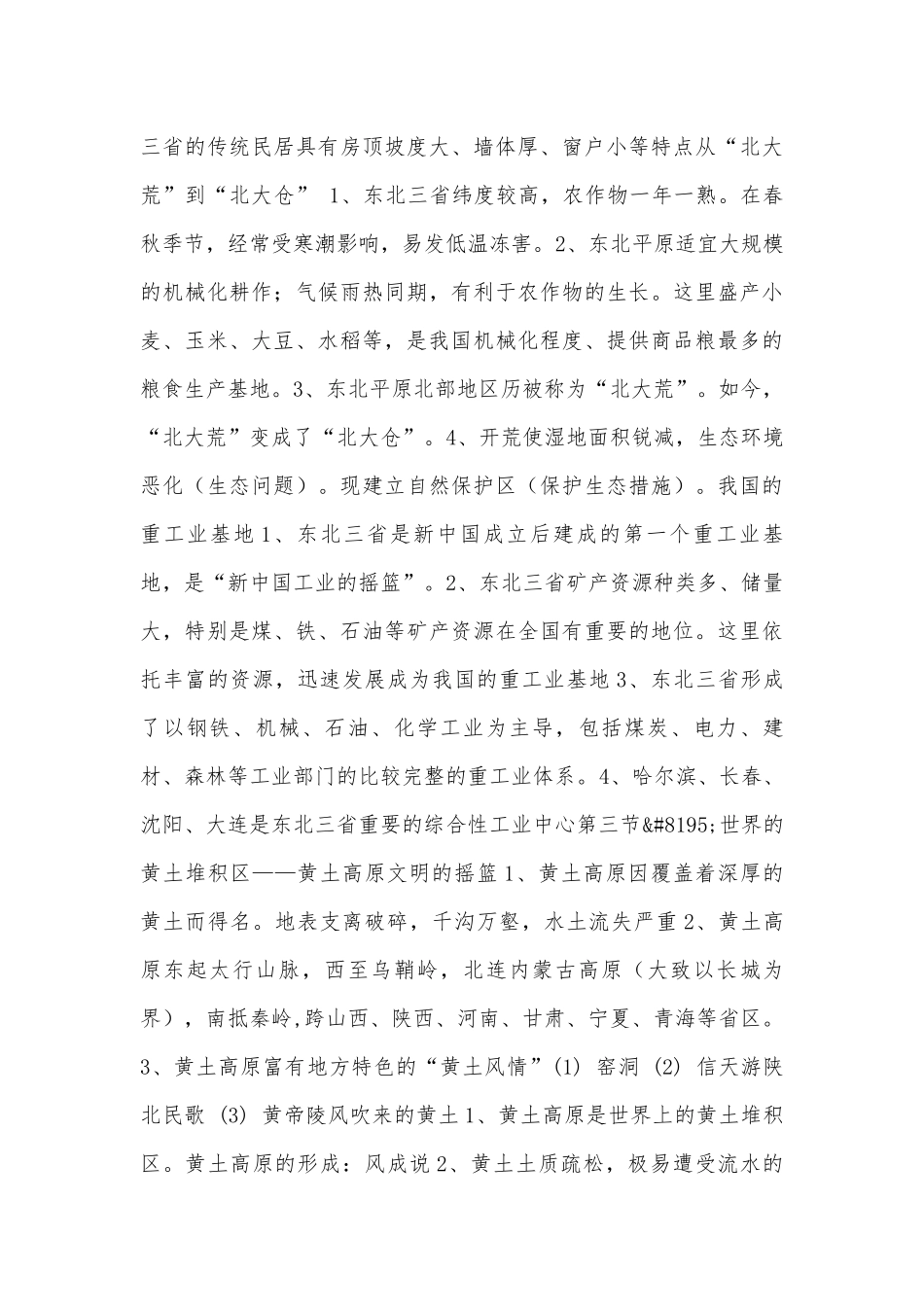 湘教版八年级下册地理总复习知识点考点.docx_第3页
