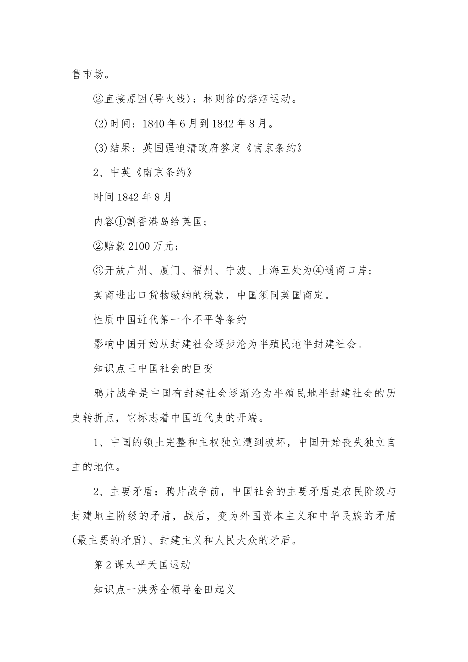 八年级上册历史总复习知识点考点总结2019.docx_第2页