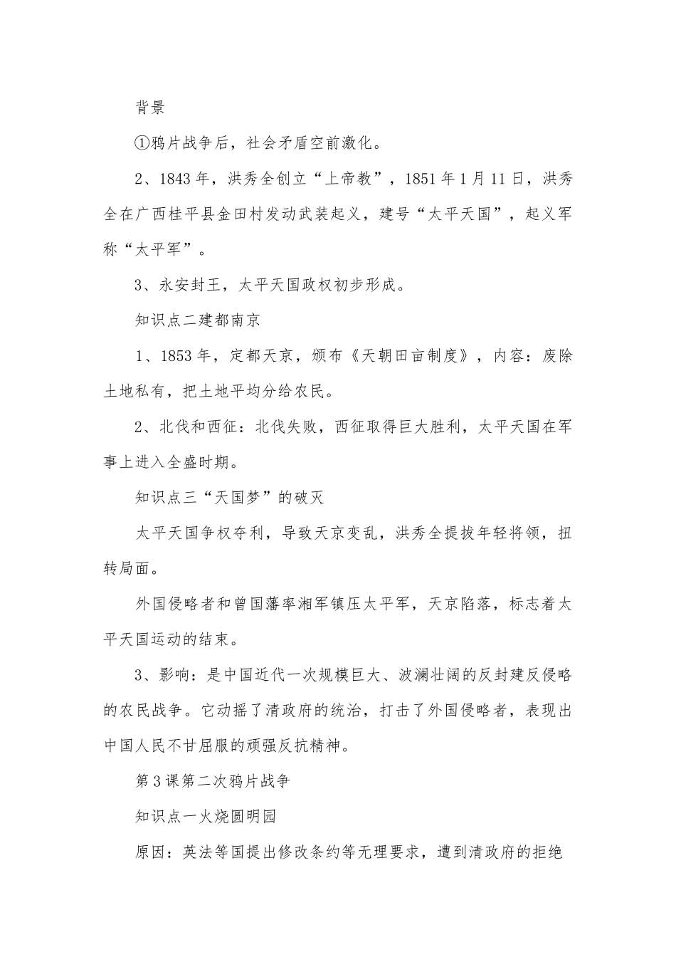 八年级上册历史总复习知识点考点总结2019.docx_第3页