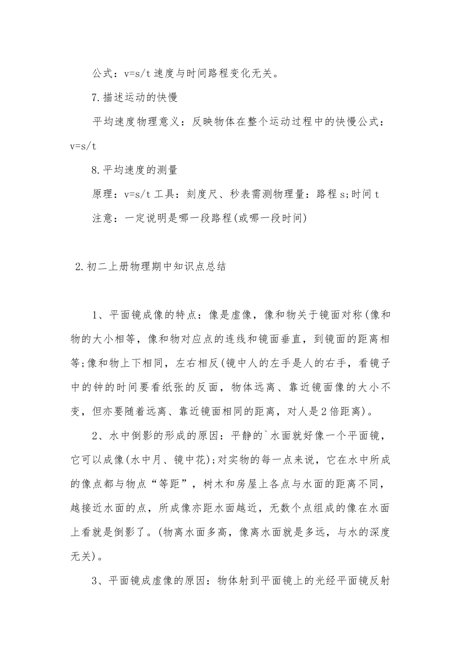 初二上册物理期中总复习知识点考点总结.docx_第2页