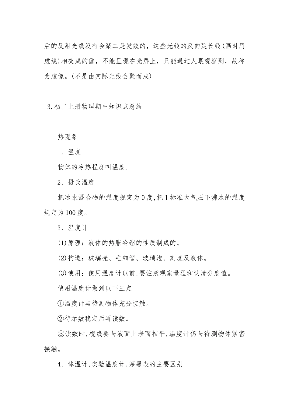 初二上册物理期中总复习知识点考点总结.docx_第3页