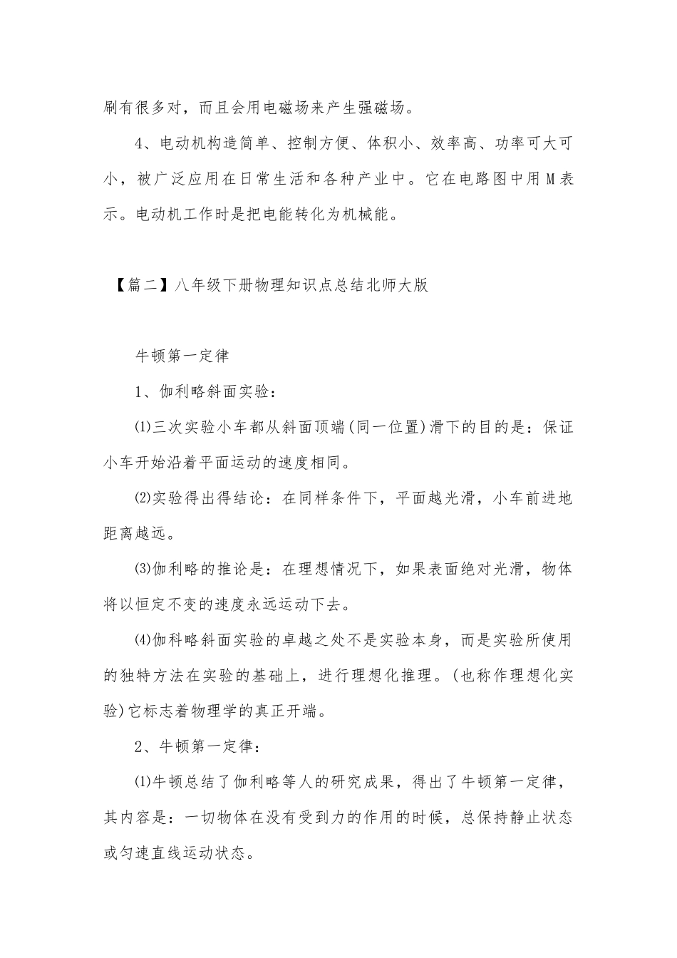 八年级下册物理总复习知识点考点总结北师大版.docx_第2页
