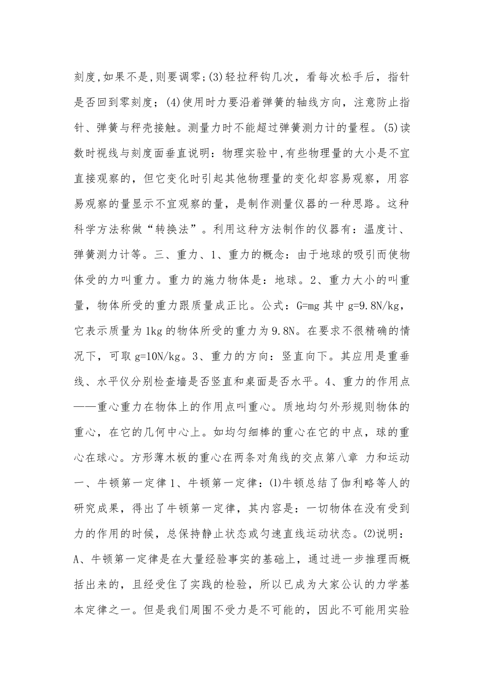 八年级下册物理总复习知识点考点总结人教版（）.docx_第2页