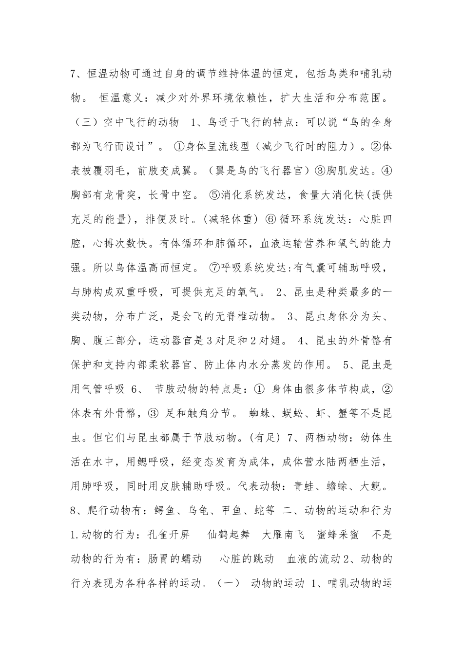 初二上册生物总复习知识点考点（）.docx_第2页