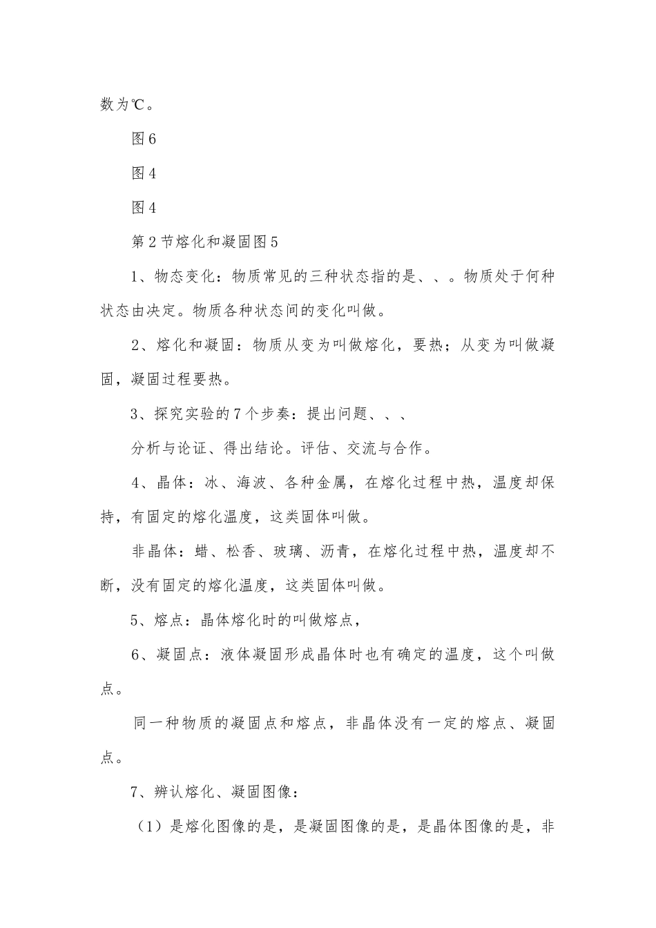 八年级上册人教版物理总复习知识点考点.docx_第2页