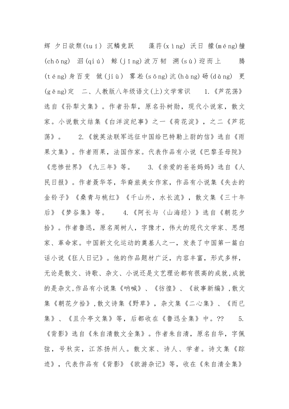 初二上册语文总复习知识点考点新人教版.docx_第3页