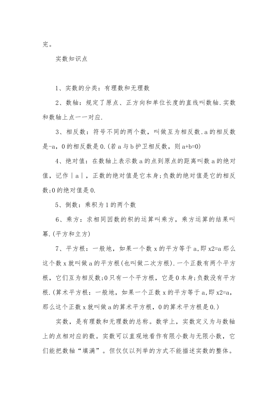 湘教版八年级数学上册总复习知识点考点【七篇】.docx_第2页