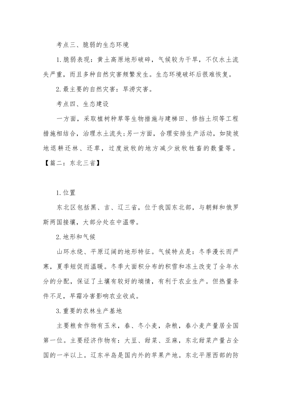 2019八年级下册地理总复习知识点考点.docx_第2页