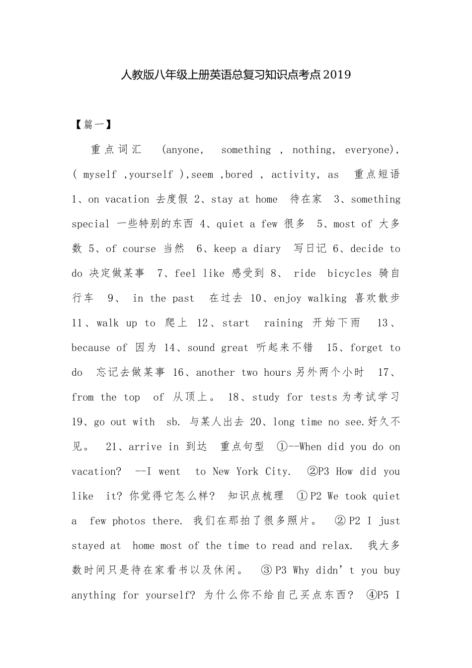 人教版八年级上册英语总复习知识点考点2019.docx_第1页