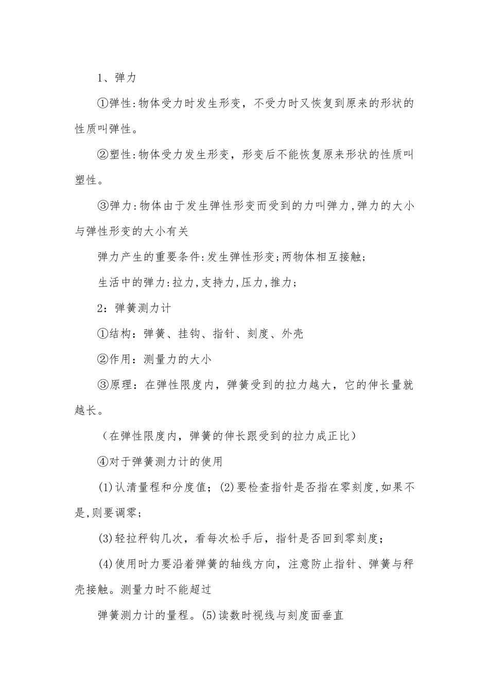 初二年级下册物理总复习知识点考点苏科版.docx_第2页