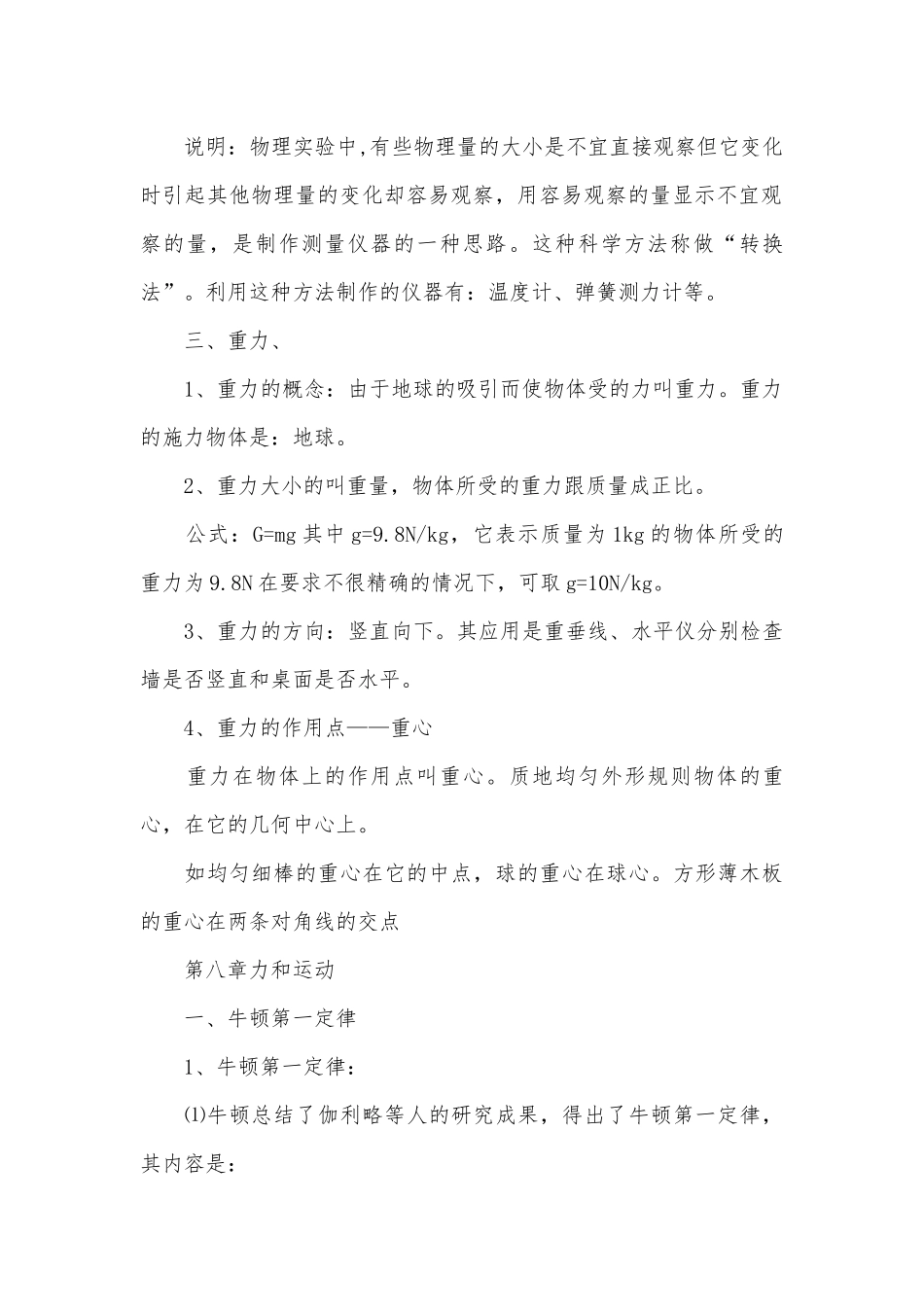 初二年级下册物理总复习知识点考点苏科版.docx_第3页