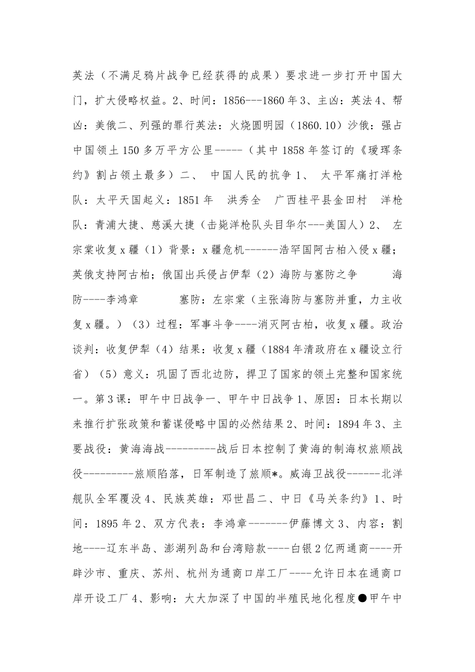 北师大版八年级上册历史总复习知识点考点_1.docx_第2页