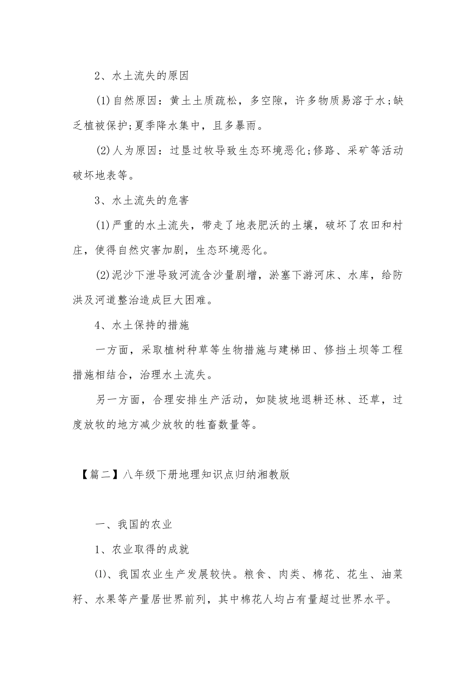 八年级下册地理总复习知识点考点归纳湘教版.docx_第2页