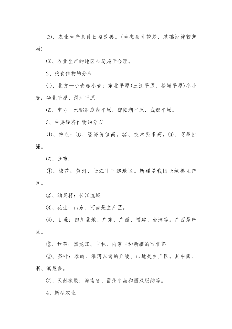 八年级下册地理总复习知识点考点归纳湘教版.docx_第3页