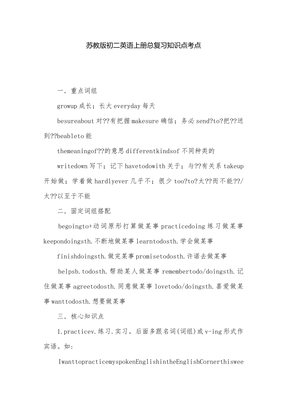 苏教版初二英语上册总复习知识点考点_1.docx_第1页