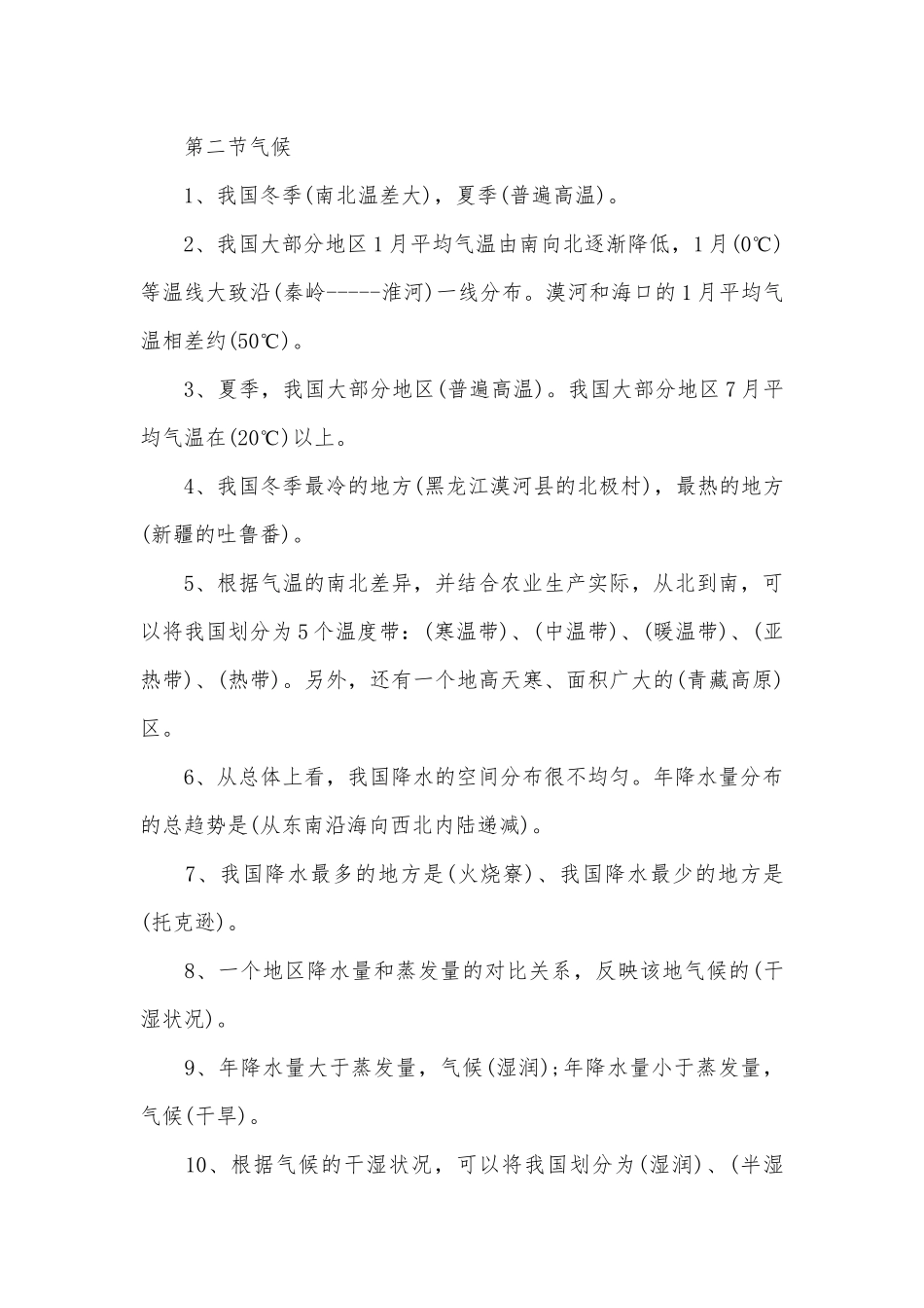 湘教版地理八年级上册期末总复习知识点考点.docx_第3页