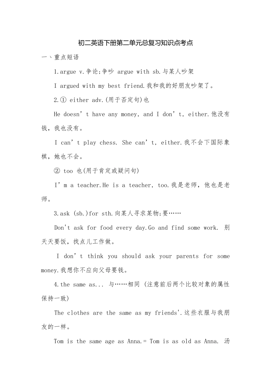 初二英语下册第二单元总复习知识点考点.docx_第1页