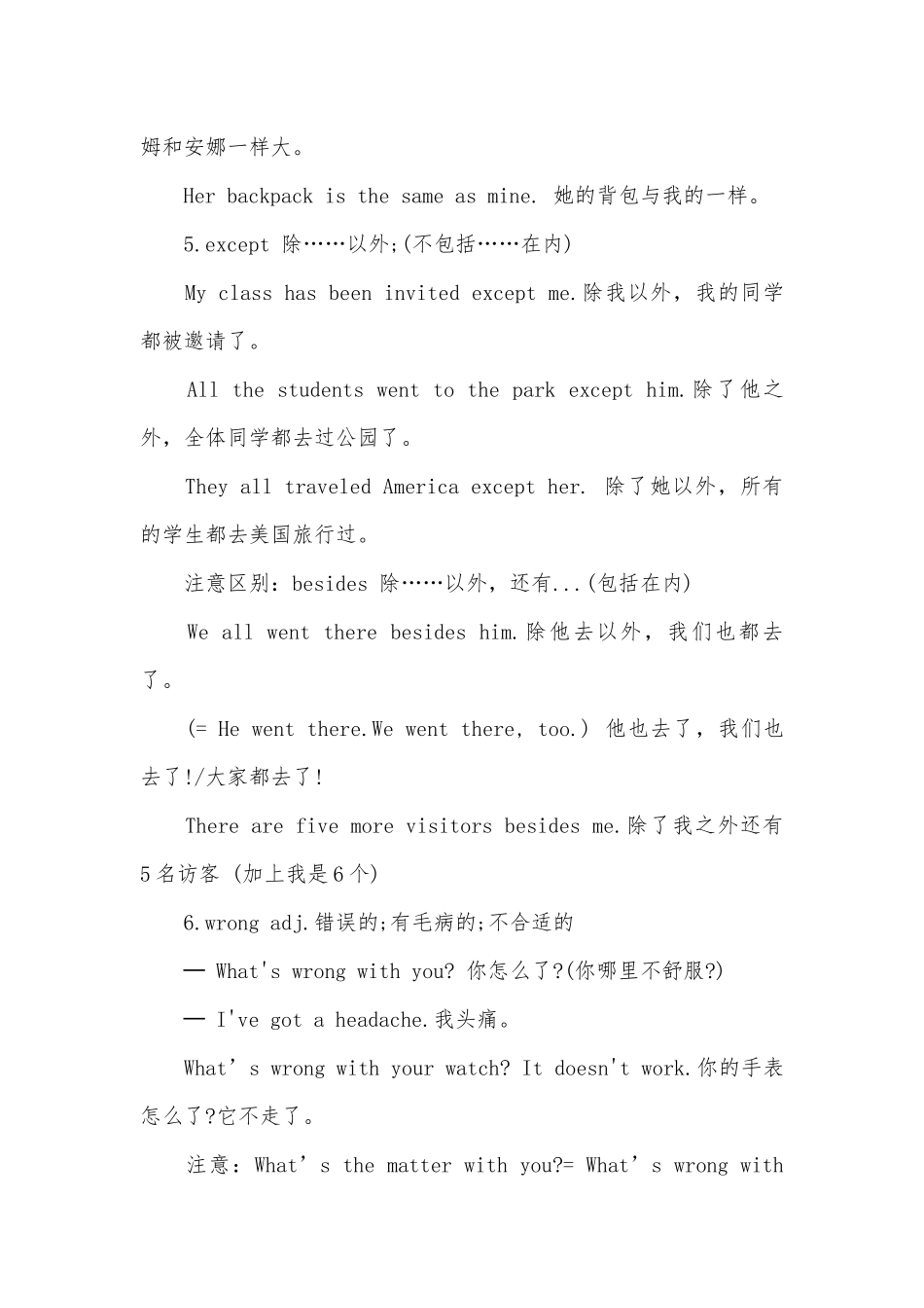 初二英语下册第二单元总复习知识点考点.docx_第2页