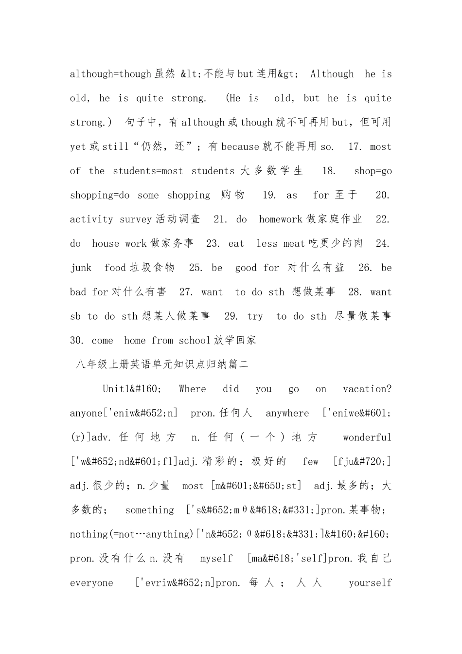 八年级上册英语单元总复习知识点考点归纳.docx_第2页