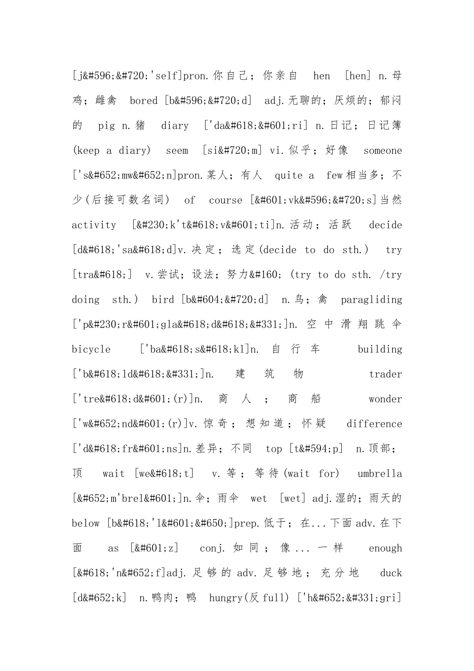 八年级上册英语单元总复习知识点考点归纳.docx_第3页