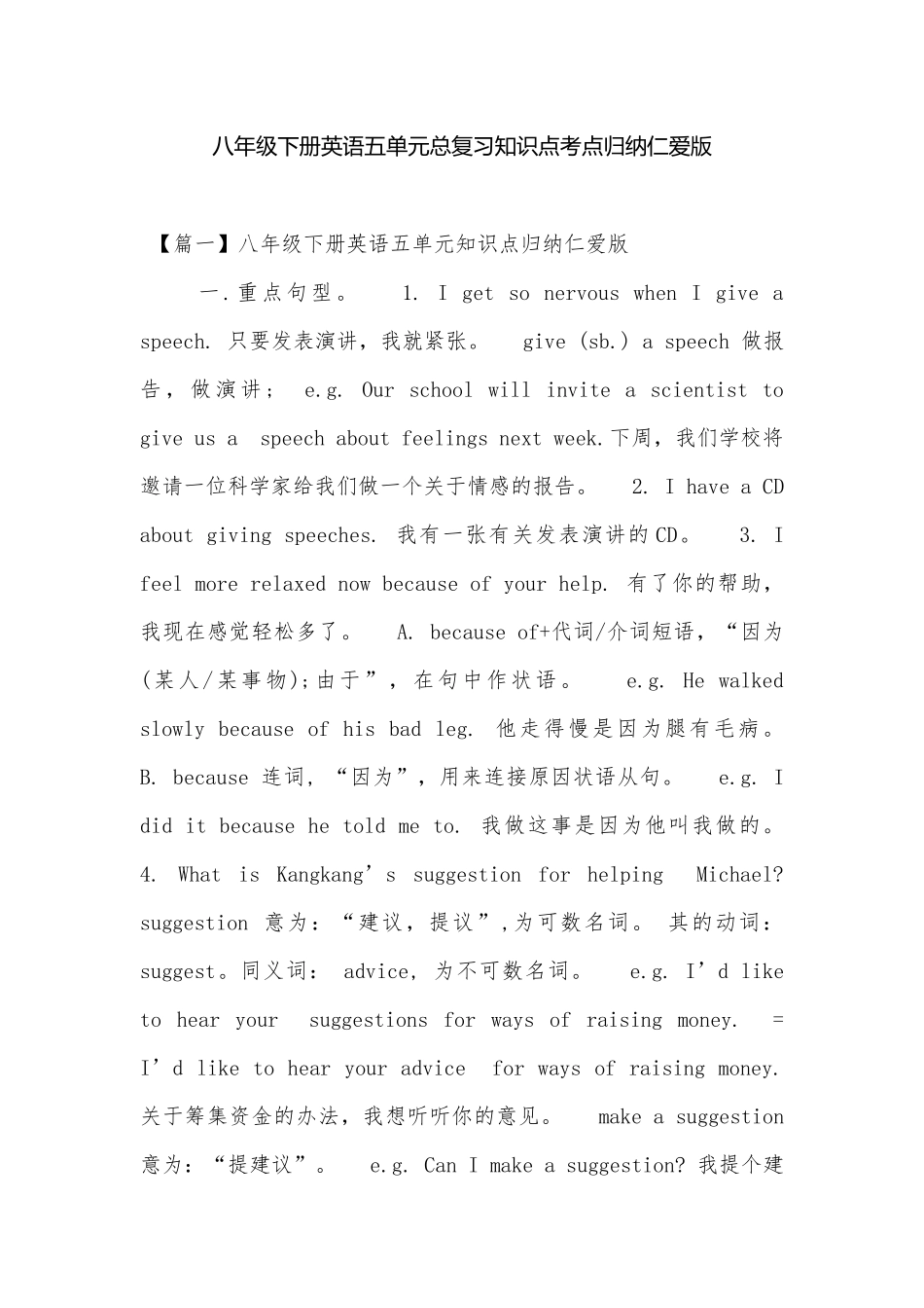 八年级下册英语五单元总复习知识点考点归纳仁爱版.docx_第1页
