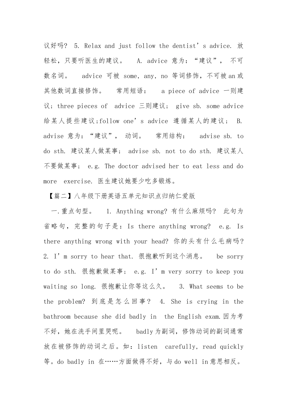 八年级下册英语五单元总复习知识点考点归纳仁爱版.docx_第2页