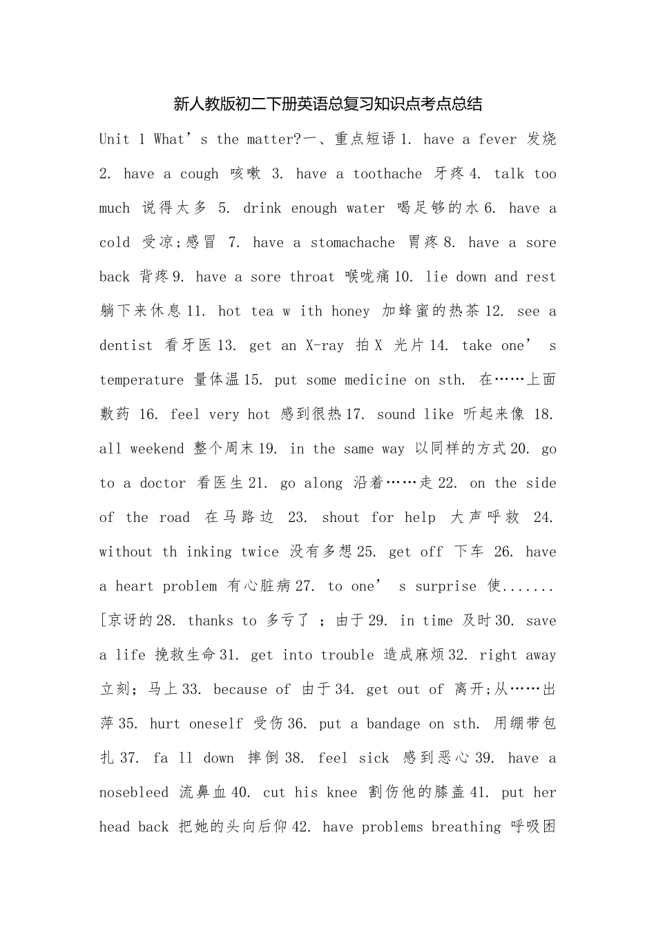 新人教版初二下册英语总复习知识点考点总结.docx_第1页