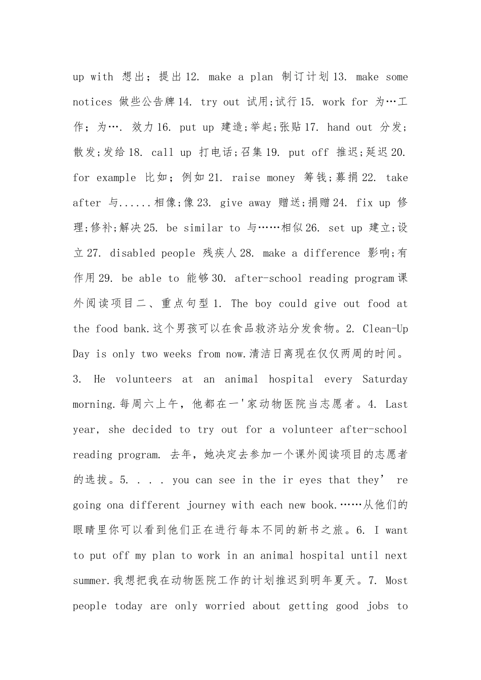新人教版初二下册英语总复习知识点考点总结.docx_第3页