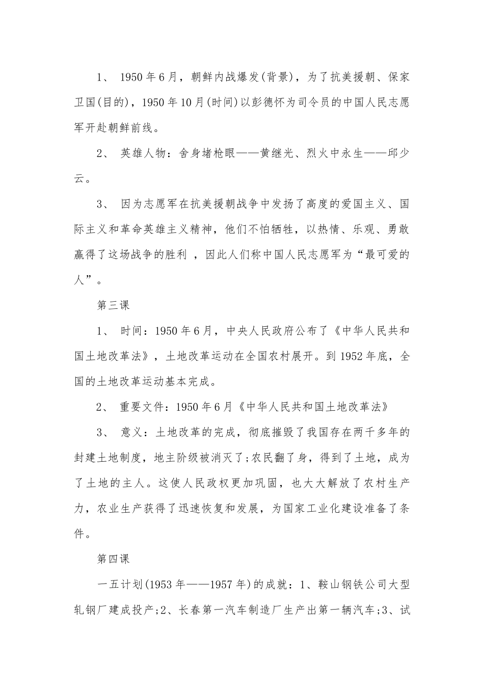 北师大版历史八年级下册总复习知识点考点.docx_第2页