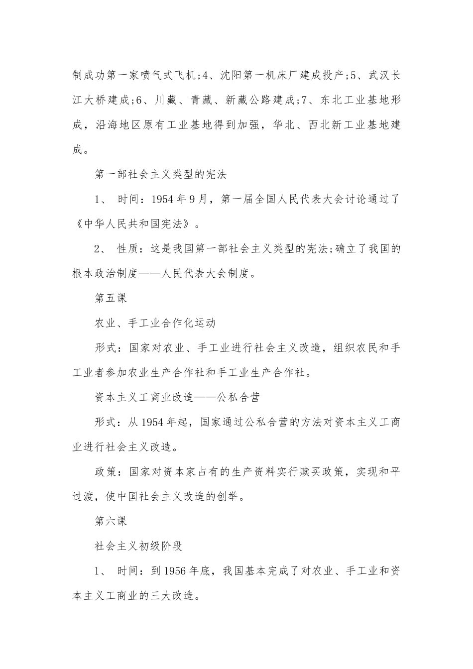 初二下册历史总复习知识点考点北师大版.docx_第3页