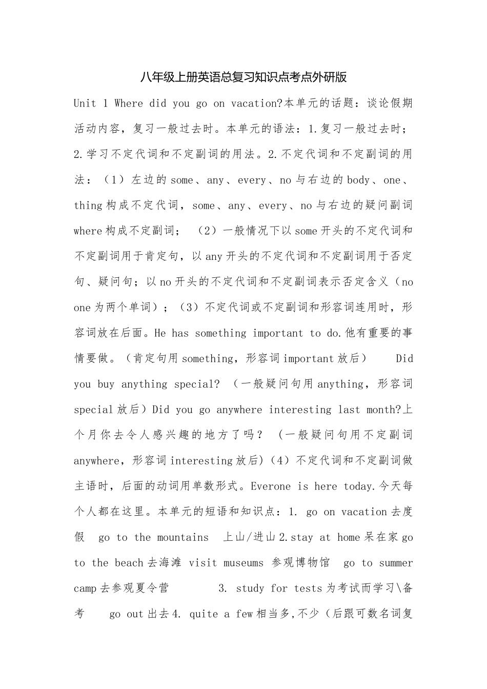 八年级上册英语总复习知识点考点外研版.docx_第1页