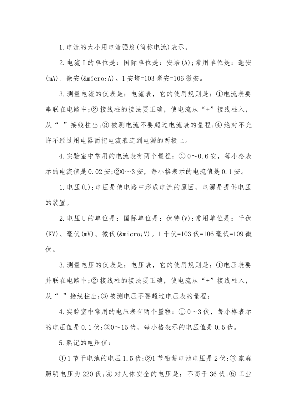 八年级物理上册总复习知识点考点总结【三篇】.docx_第2页