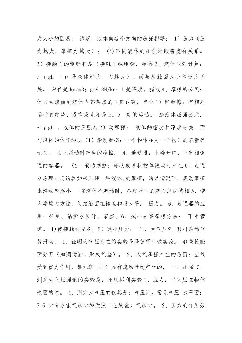 初二下册物理总复习知识点考点苏科版_1.docx_第3页